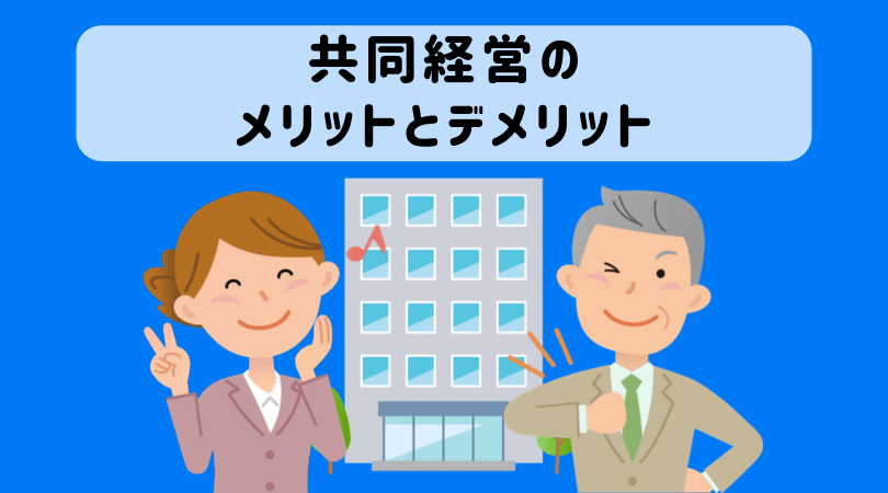 法人を分社化し 別会社 グループ会社を作って節税するメリット 中小企業経営者向けの節税方法 節税ラボ